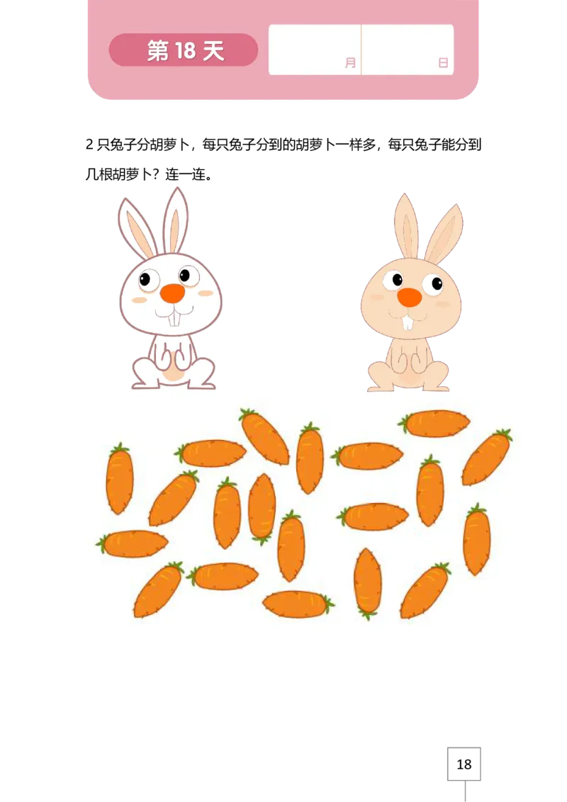 21天数感练习册（4岁即将升中班）_幼小语数英专项资料_幼小数学专项