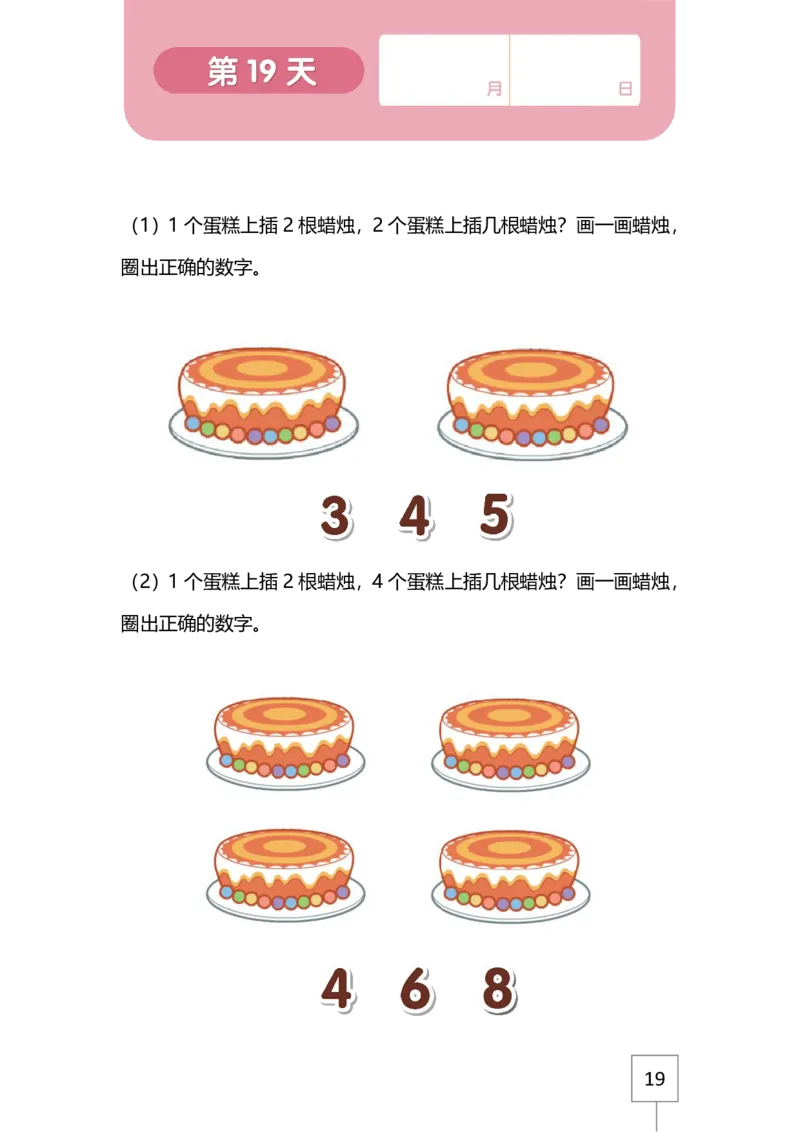 21天数感练习册（4岁即将升中班）_幼小语数英专项资料_幼小数学专项