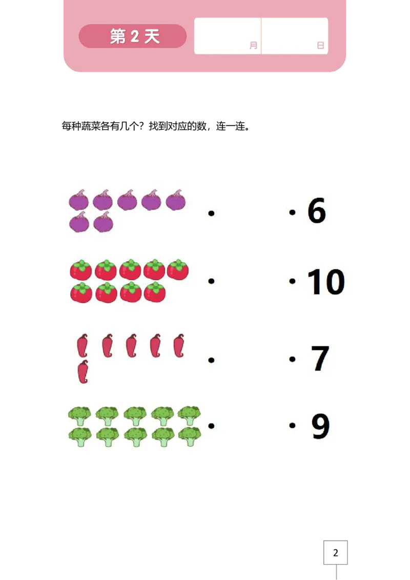 21天数感练习册（4岁即将升中班）_幼小语数英专项资料_幼小数学专项
