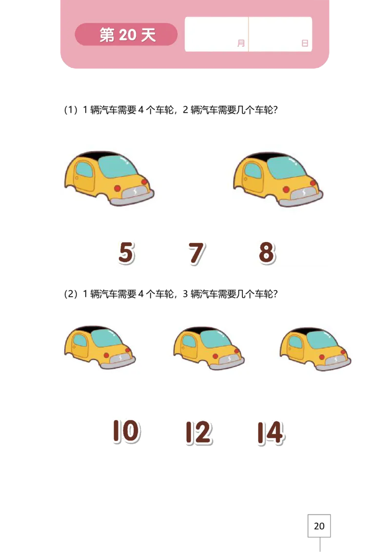 21天数感练习册（4岁即将升中班）_幼小语数英专项资料_幼小数学专项