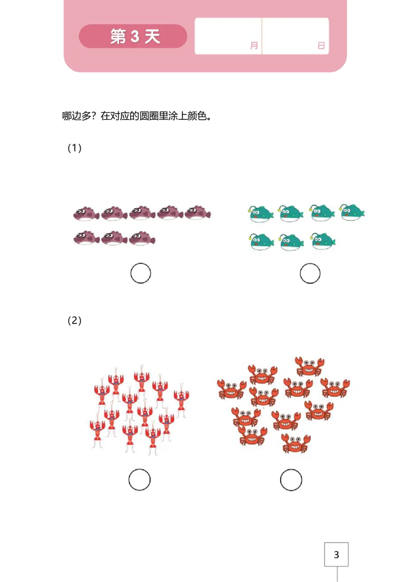 21天数感练习册（4岁即将升中班）_幼小语数英专项资料_幼小数学专项