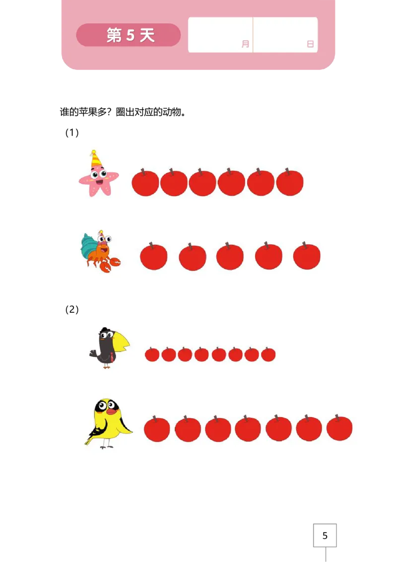 21天数感练习册（4岁即将升中班）_幼小语数英专项资料_幼小数学专项