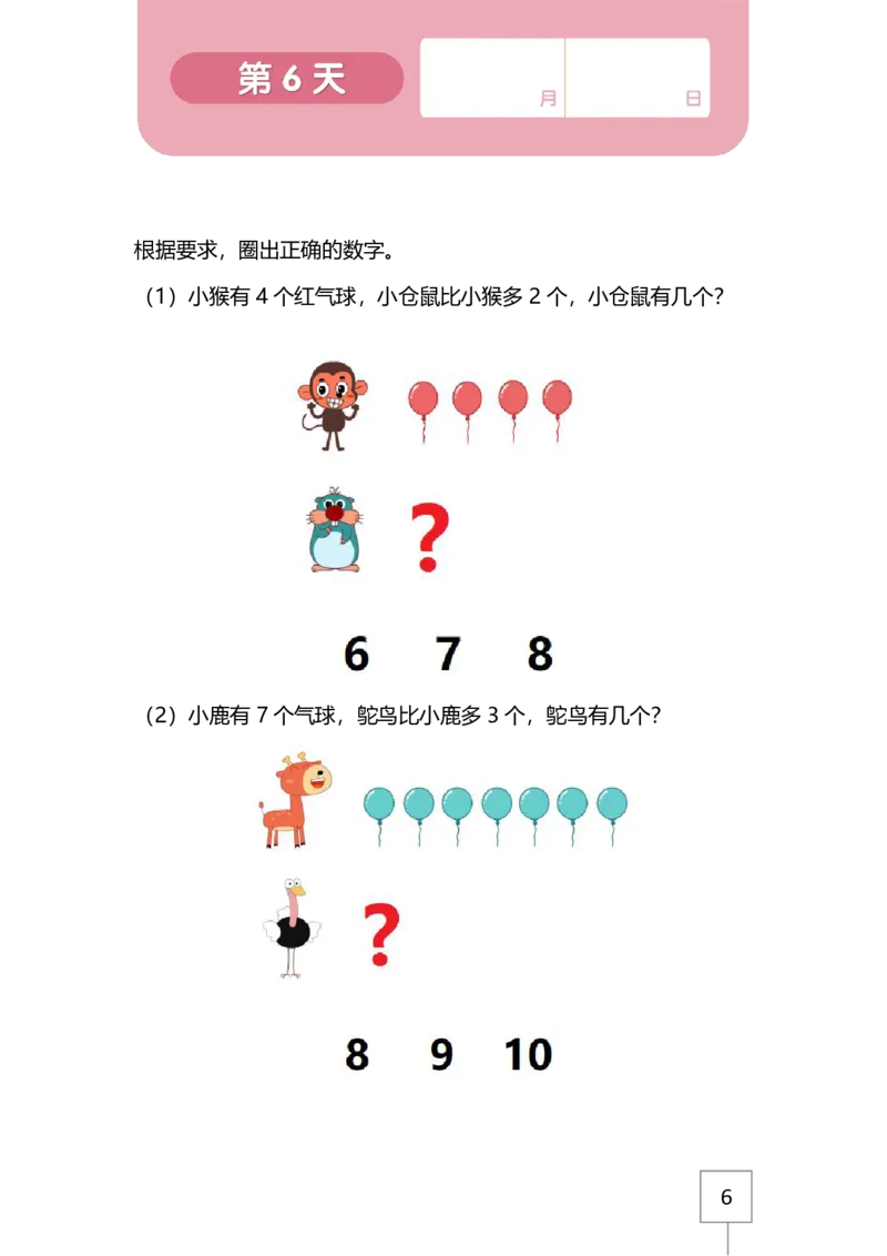 21天数感练习册（4岁即将升中班）_幼小语数英专项资料_幼小数学专项