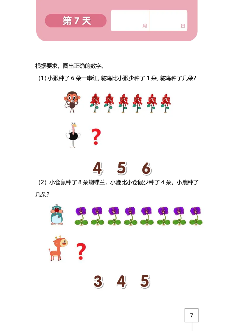 21天数感练习册（4岁即将升中班）_幼小语数英专项资料_幼小数学专项