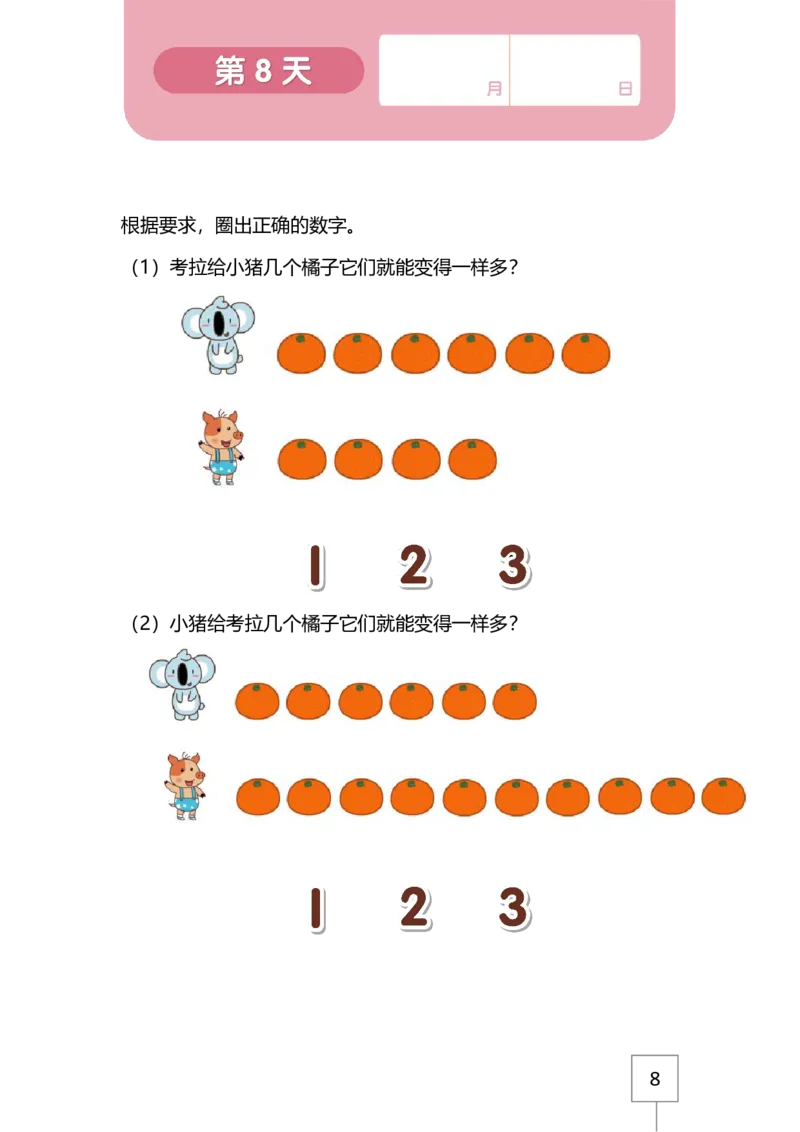 21天数感练习册（4岁即将升中班）_幼小语数英专项资料_幼小数学专项