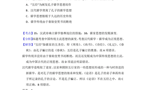 2016年高考历史试卷（新课标Ⅰ）（解析卷）_历史历年高考真题_新&middot;PDF版2008-2025&middot;高考历史真题_历史（按省份分类）2008-2025_2008-2025&middot;（湖南）历史高考真题