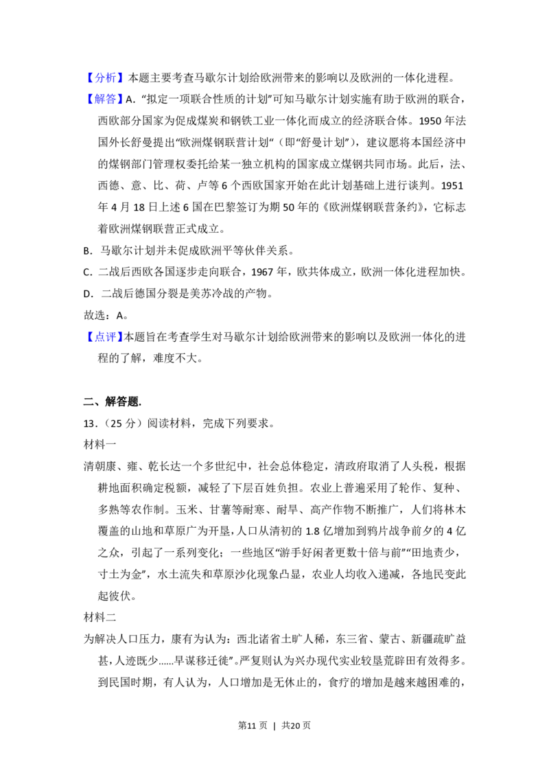 2016年高考历史试卷（新课标Ⅰ）（解析卷）_历史历年高考真题_新&middot;PDF版2008-2025&middot;高考历史真题_历史（按省份分类）2008-2025_2008-2025&middot;（湖南）历史高考真题