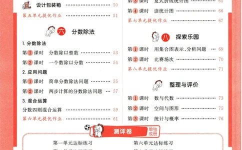 53天天练五年级下册数学冀教版_2024年人教版小学数学一二三四五六年级上册下册期中期末试a0747_小学全科《同步练习+精品试卷》打包下载（1-6年级单元月考期中期末试卷）_小学数学