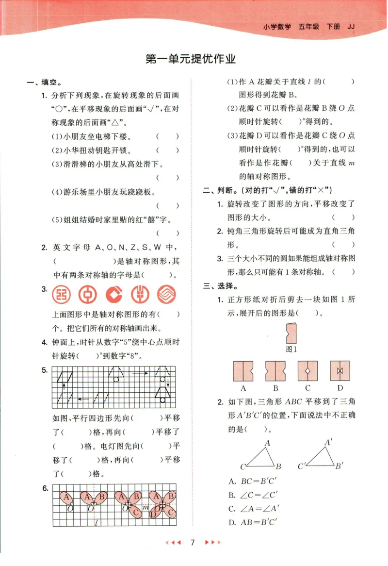 53天天练五年级下册数学冀教版_2024年人教版小学数学一二三四五六年级上册下册期中期末试a0747_小学全科《同步练习+精品试卷》打包下载（1-6年级单元月考期中期末试卷）_小学数学