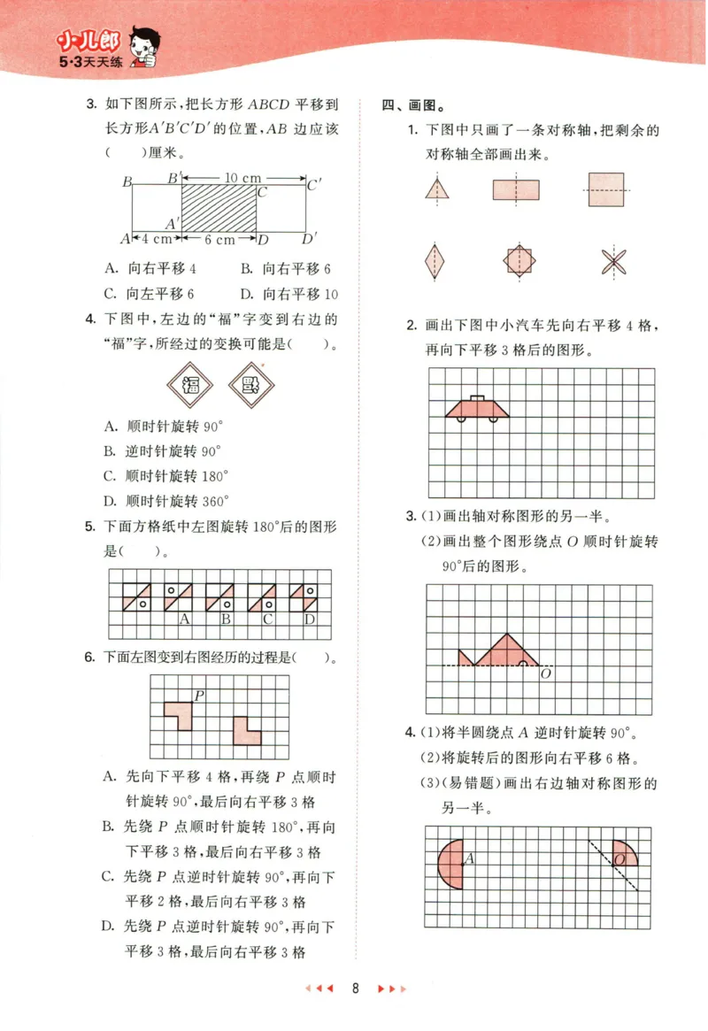 53天天练五年级下册数学冀教版_2024年人教版小学数学一二三四五六年级上册下册期中期末试a0747_小学全科《同步练习+精品试卷》打包下载（1-6年级单元月考期中期末试卷）_小学数学