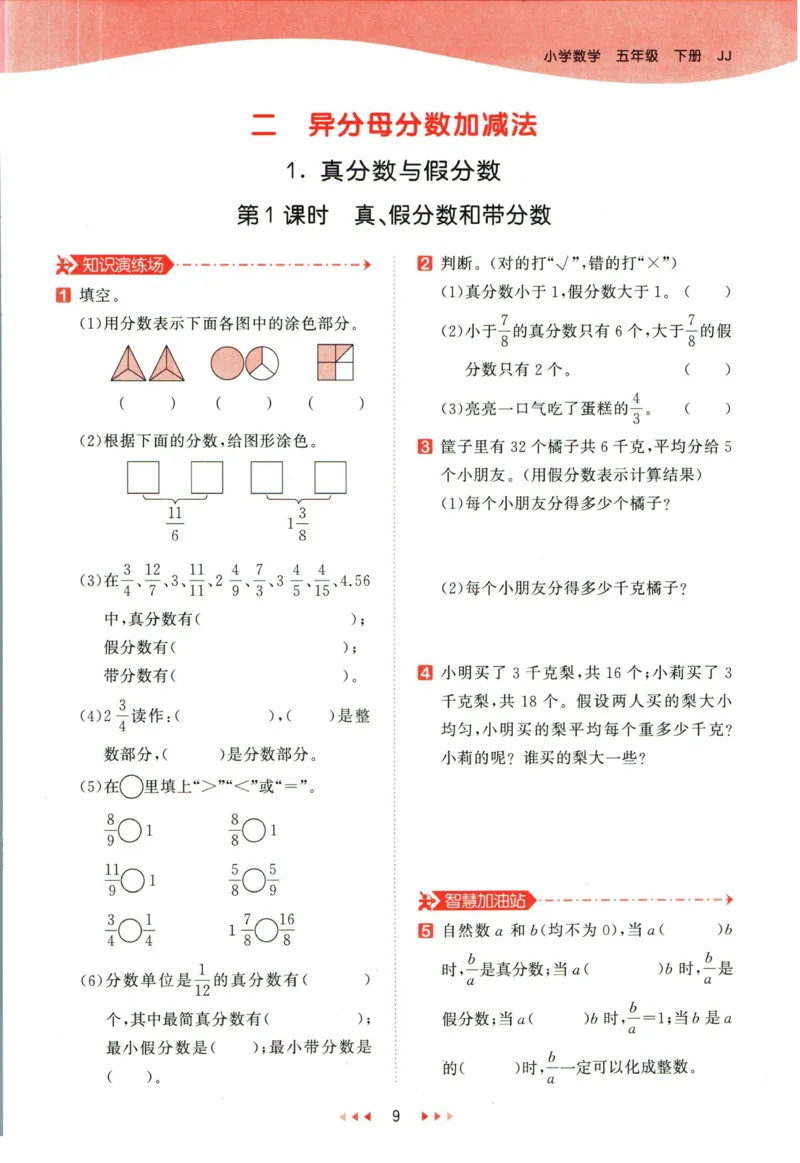 53天天练五年级下册数学冀教版_2024年人教版小学数学一二三四五六年级上册下册期中期末试a0747_小学全科《同步练习+精品试卷》打包下载（1-6年级单元月考期中期末试卷）_小学数学