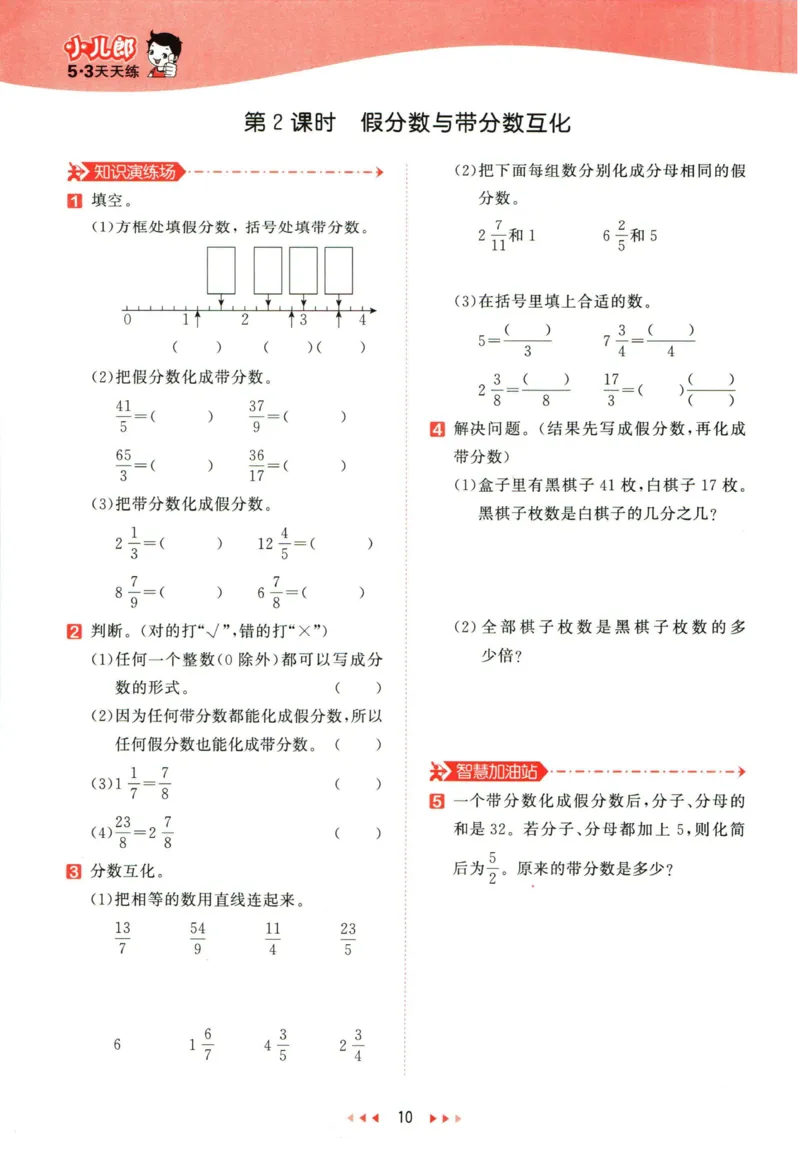 53天天练五年级下册数学冀教版_2024年人教版小学数学一二三四五六年级上册下册期中期末试a0747_小学全科《同步练习+精品试卷》打包下载（1-6年级单元月考期中期末试卷）_小学数学
