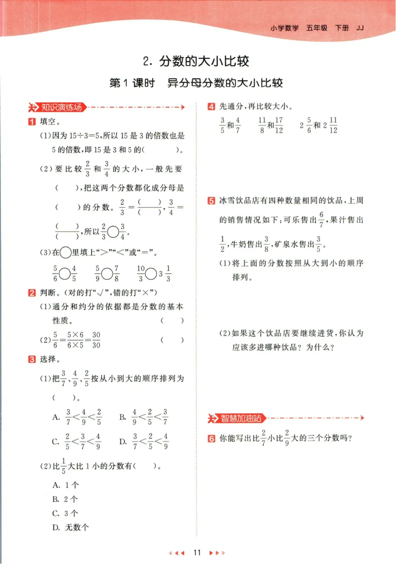 53天天练五年级下册数学冀教版_2024年人教版小学数学一二三四五六年级上册下册期中期末试a0747_小学全科《同步练习+精品试卷》打包下载（1-6年级单元月考期中期末试卷）_小学数学