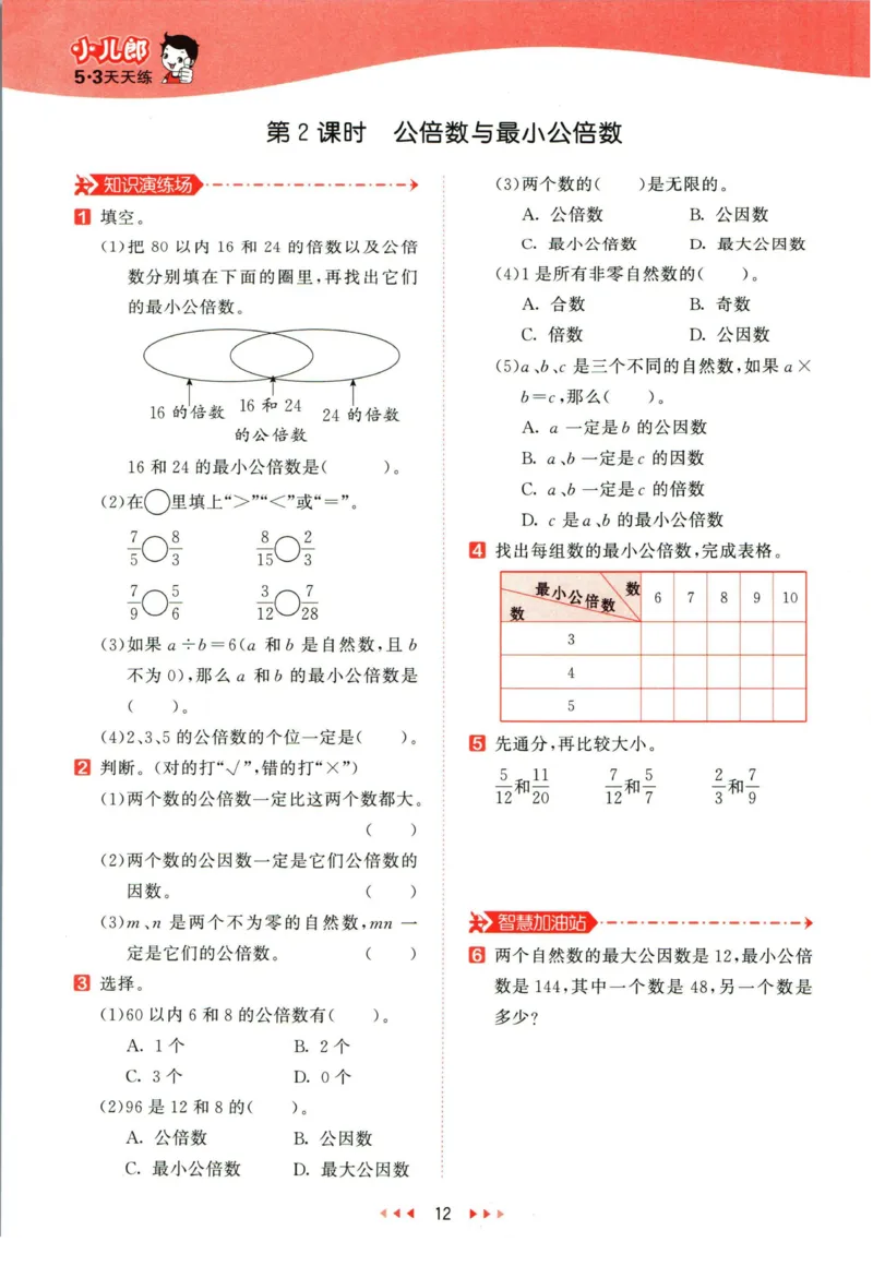 53天天练五年级下册数学冀教版_2024年人教版小学数学一二三四五六年级上册下册期中期末试a0747_小学全科《同步练习+精品试卷》打包下载（1-6年级单元月考期中期末试卷）_小学数学