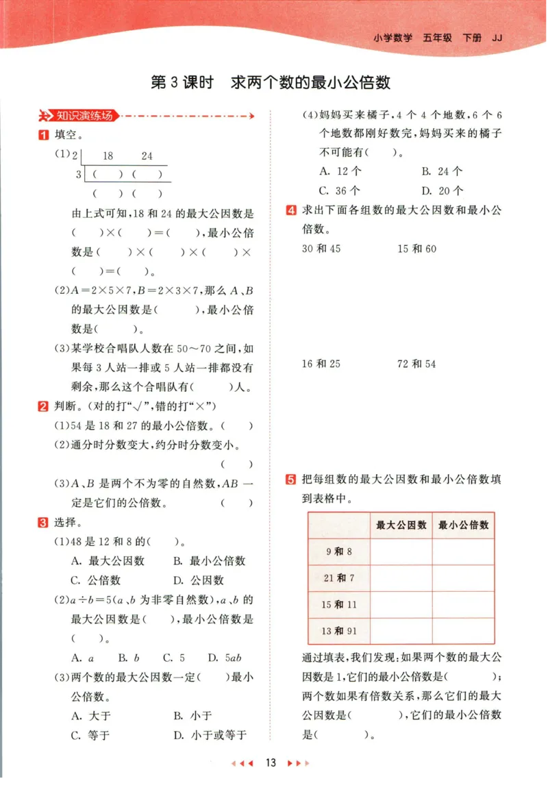 53天天练五年级下册数学冀教版_2024年人教版小学数学一二三四五六年级上册下册期中期末试a0747_小学全科《同步练习+精品试卷》打包下载（1-6年级单元月考期中期末试卷）_小学数学