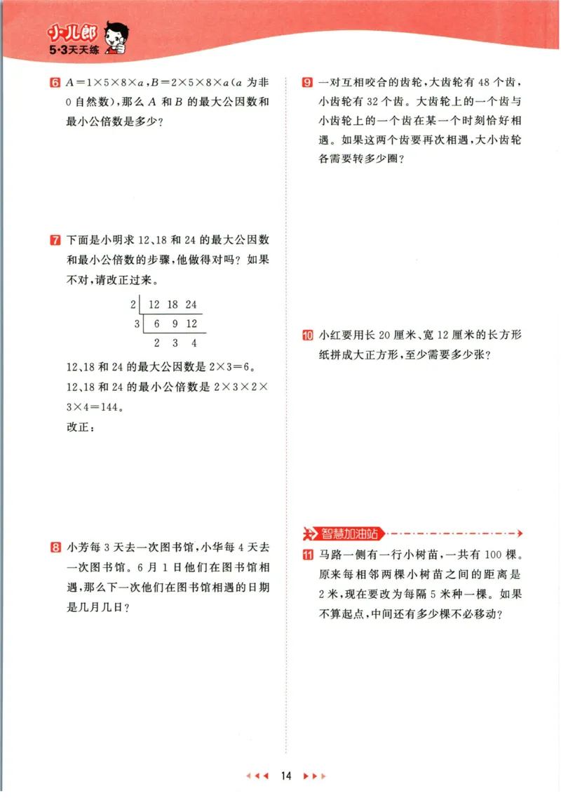 53天天练五年级下册数学冀教版_2024年人教版小学数学一二三四五六年级上册下册期中期末试a0747_小学全科《同步练习+精品试卷》打包下载（1-6年级单元月考期中期末试卷）_小学数学