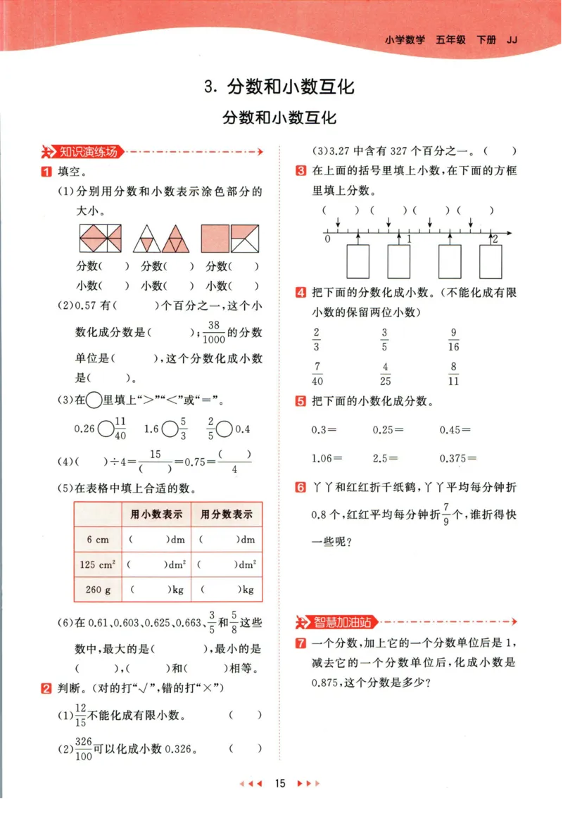 53天天练五年级下册数学冀教版_2024年人教版小学数学一二三四五六年级上册下册期中期末试a0747_小学全科《同步练习+精品试卷》打包下载（1-6年级单元月考期中期末试卷）_小学数学