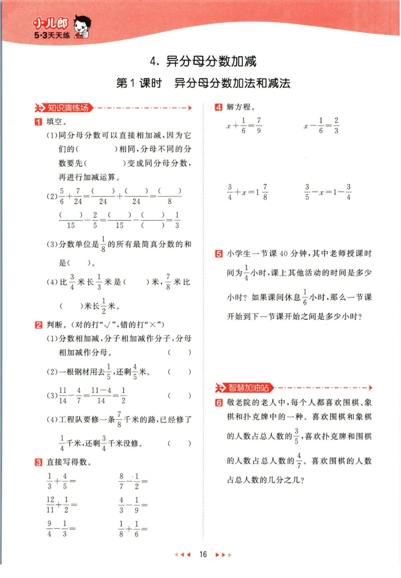 53天天练五年级下册数学冀教版_2024年人教版小学数学一二三四五六年级上册下册期中期末试a0747_小学全科《同步练习+精品试卷》打包下载（1-6年级单元月考期中期末试卷）_小学数学