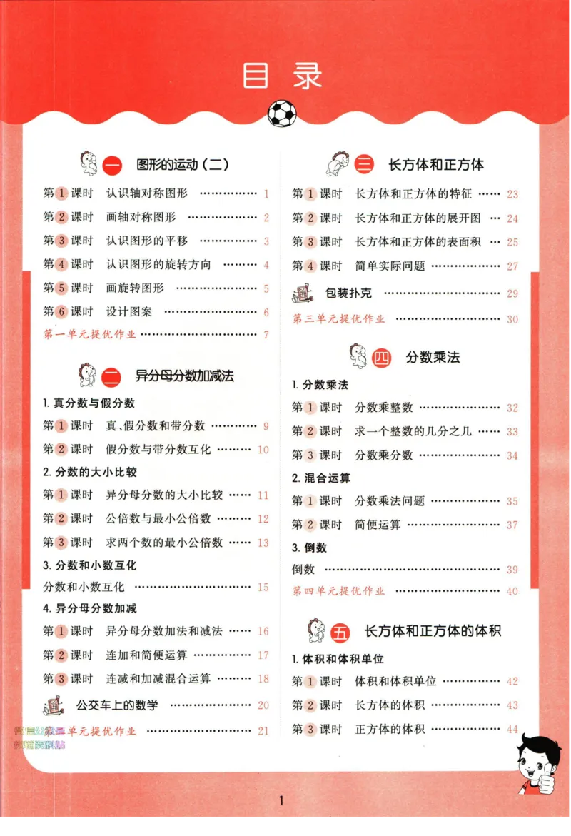 53天天练五年级下册数学冀教版_2024年人教版小学数学一二三四五六年级上册下册期中期末试a0747_小学全科《同步练习+精品试卷》打包下载（1-6年级单元月考期中期末试卷）_小学数学