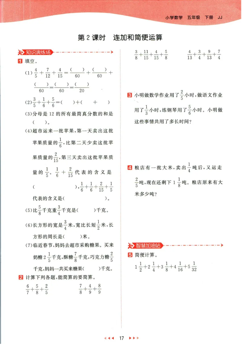 53天天练五年级下册数学冀教版_2024年人教版小学数学一二三四五六年级上册下册期中期末试a0747_小学全科《同步练习+精品试卷》打包下载（1-6年级单元月考期中期末试卷）_小学数学