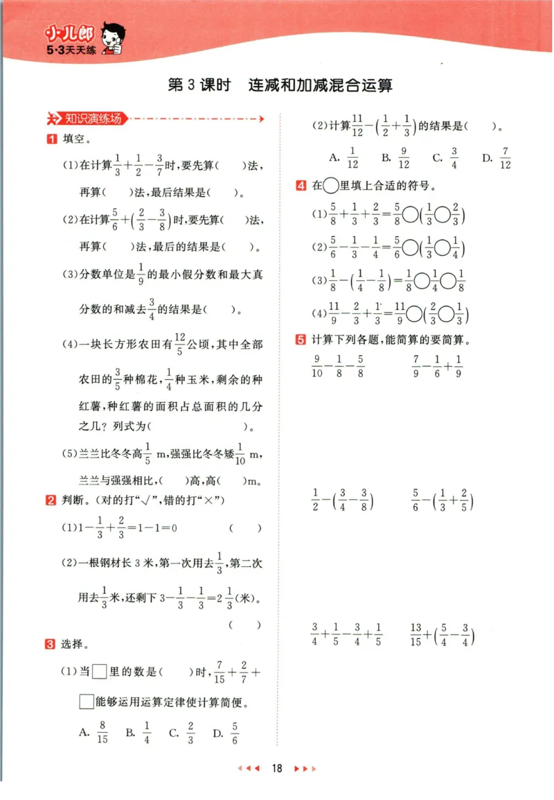 53天天练五年级下册数学冀教版_2024年人教版小学数学一二三四五六年级上册下册期中期末试a0747_小学全科《同步练习+精品试卷》打包下载（1-6年级单元月考期中期末试卷）_小学数学