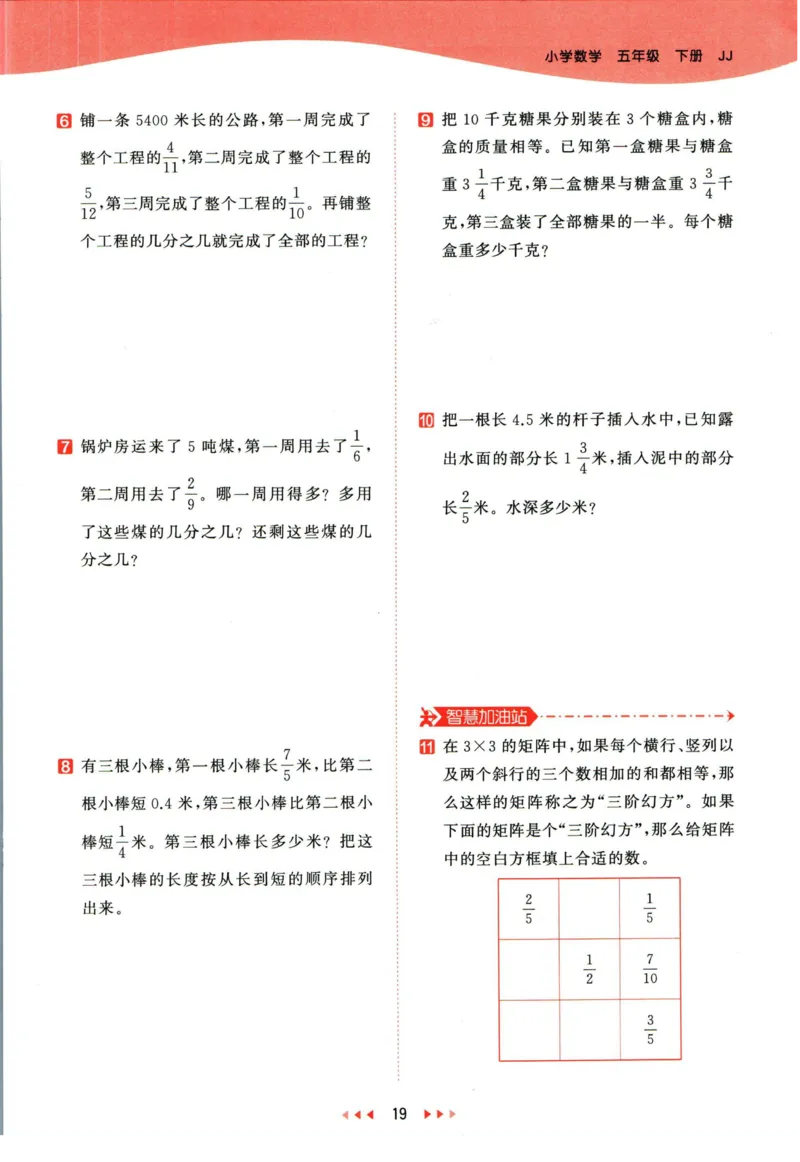 53天天练五年级下册数学冀教版_2024年人教版小学数学一二三四五六年级上册下册期中期末试a0747_小学全科《同步练习+精品试卷》打包下载（1-6年级单元月考期中期末试卷）_小学数学