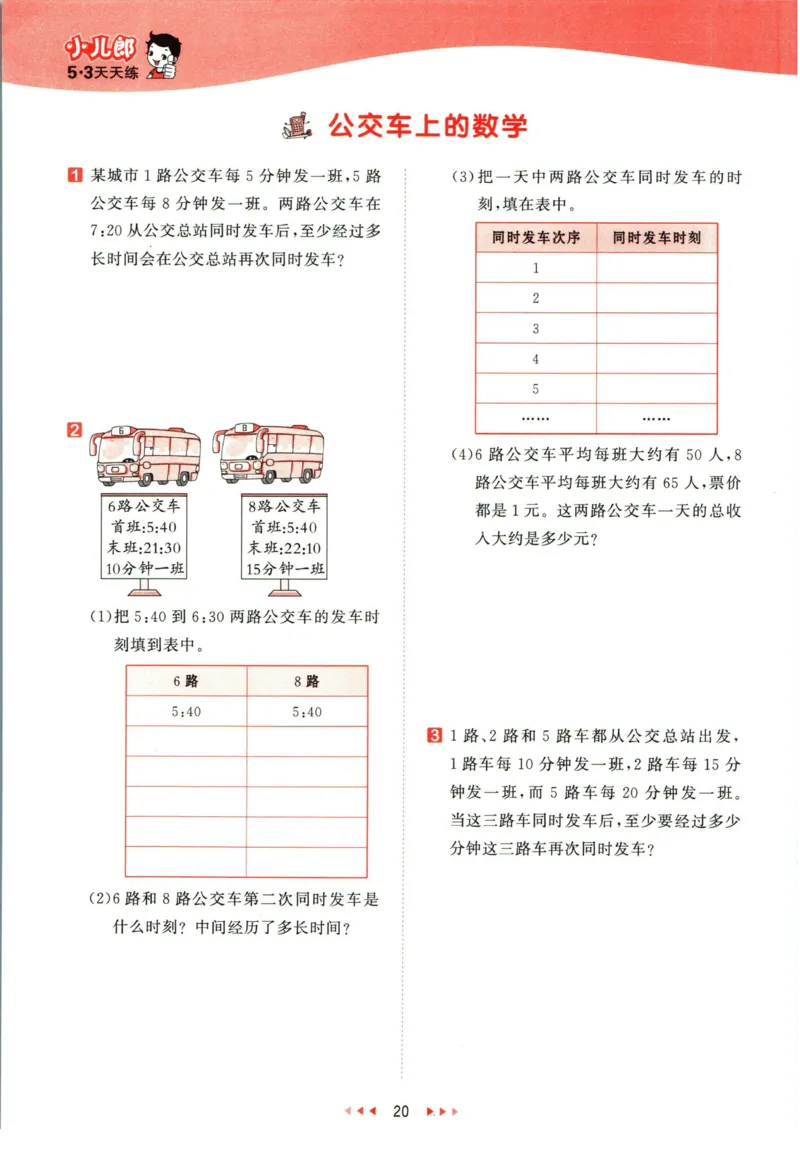 53天天练五年级下册数学冀教版_2024年人教版小学数学一二三四五六年级上册下册期中期末试a0747_小学全科《同步练习+精品试卷》打包下载（1-6年级单元月考期中期末试卷）_小学数学