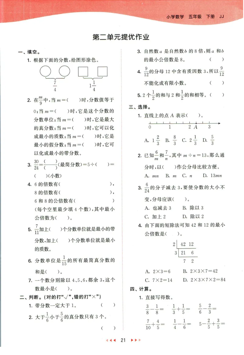 53天天练五年级下册数学冀教版_2024年人教版小学数学一二三四五六年级上册下册期中期末试a0747_小学全科《同步练习+精品试卷》打包下载（1-6年级单元月考期中期末试卷）_小学数学