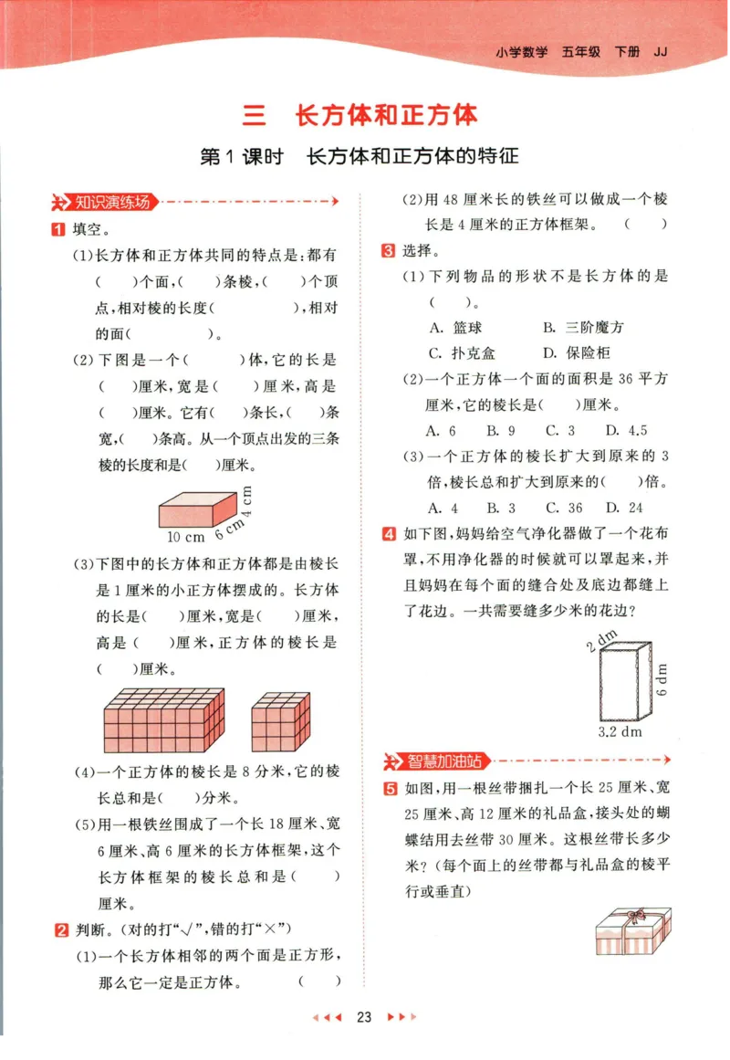 53天天练五年级下册数学冀教版_2024年人教版小学数学一二三四五六年级上册下册期中期末试a0747_小学全科《同步练习+精品试卷》打包下载（1-6年级单元月考期中期末试卷）_小学数学