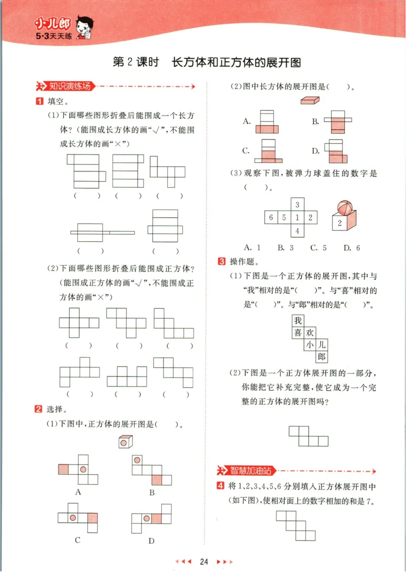 53天天练五年级下册数学冀教版_2024年人教版小学数学一二三四五六年级上册下册期中期末试a0747_小学全科《同步练习+精品试卷》打包下载（1-6年级单元月考期中期末试卷）_小学数学
