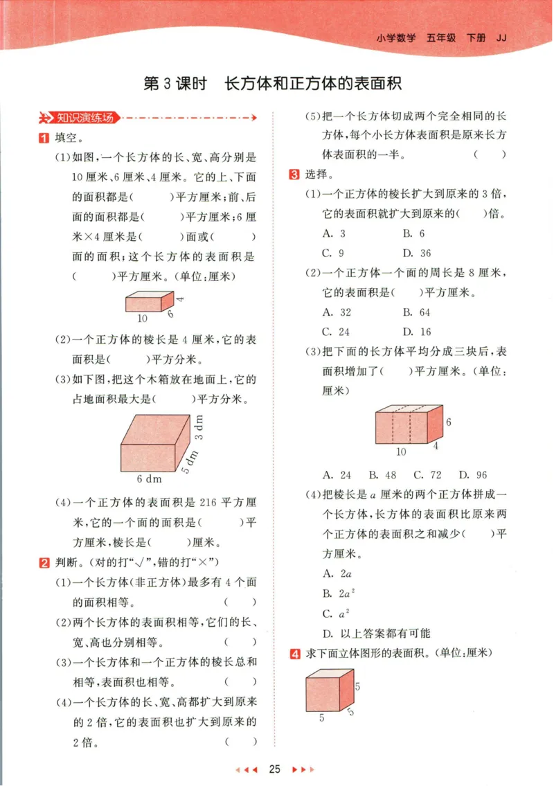53天天练五年级下册数学冀教版_2024年人教版小学数学一二三四五六年级上册下册期中期末试a0747_小学全科《同步练习+精品试卷》打包下载（1-6年级单元月考期中期末试卷）_小学数学