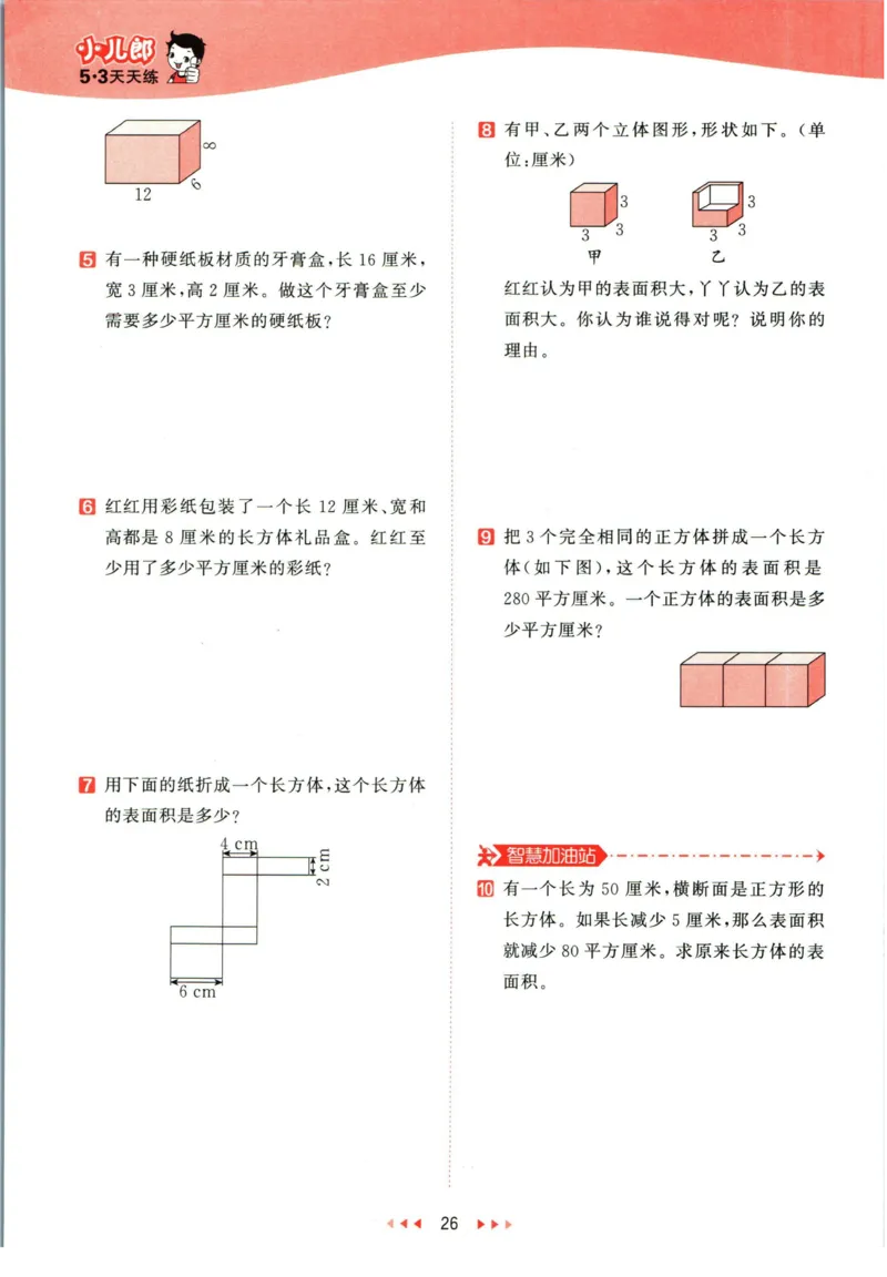 53天天练五年级下册数学冀教版_2024年人教版小学数学一二三四五六年级上册下册期中期末试a0747_小学全科《同步练习+精品试卷》打包下载（1-6年级单元月考期中期末试卷）_小学数学