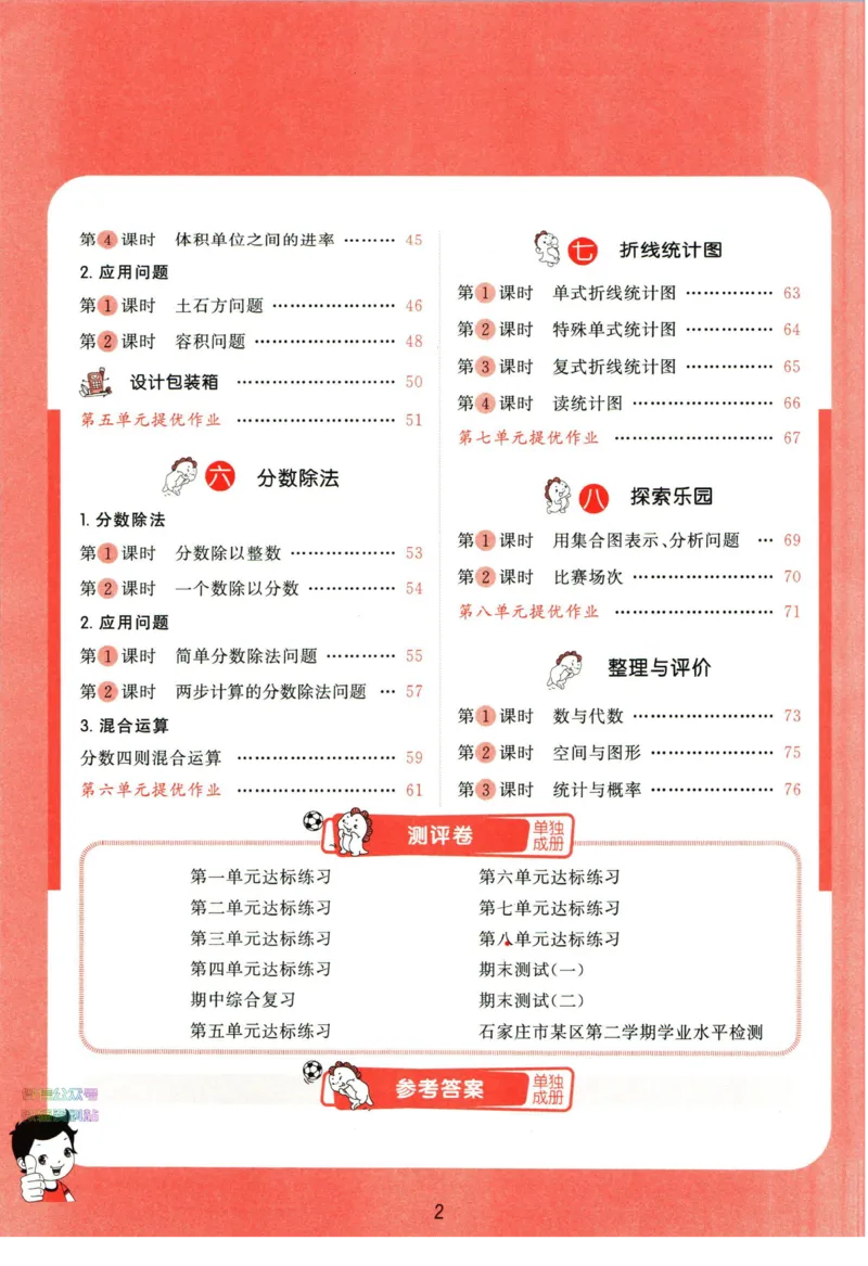 53天天练五年级下册数学冀教版_2024年人教版小学数学一二三四五六年级上册下册期中期末试a0747_小学全科《同步练习+精品试卷》打包下载（1-6年级单元月考期中期末试卷）_小学数学