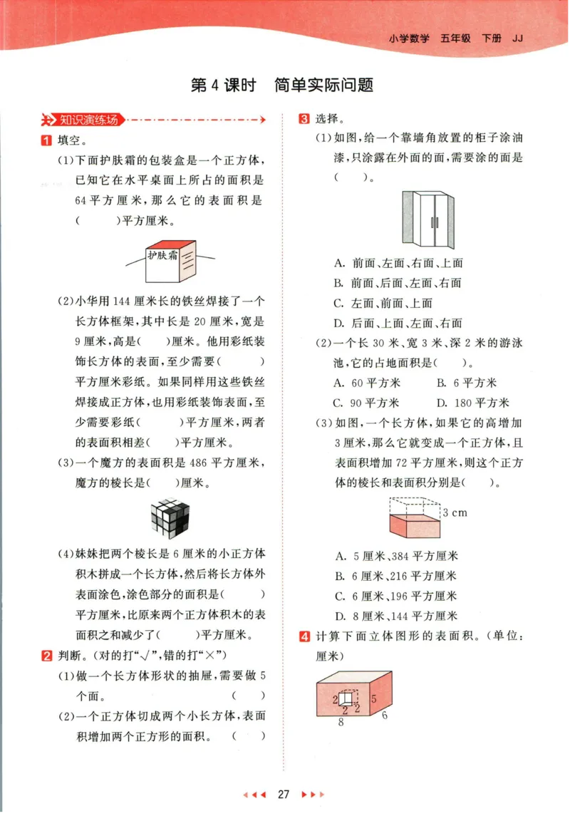 53天天练五年级下册数学冀教版_2024年人教版小学数学一二三四五六年级上册下册期中期末试a0747_小学全科《同步练习+精品试卷》打包下载（1-6年级单元月考期中期末试卷）_小学数学