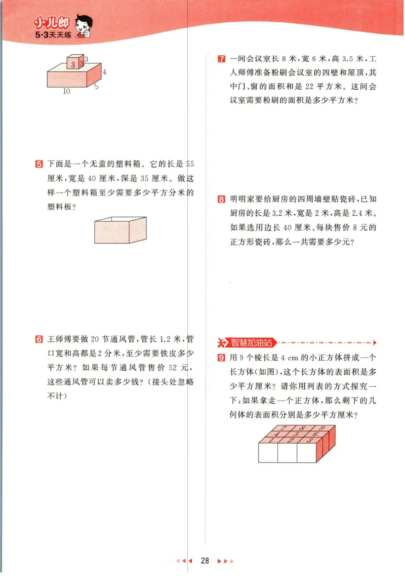 53天天练五年级下册数学冀教版_2024年人教版小学数学一二三四五六年级上册下册期中期末试a0747_小学全科《同步练习+精品试卷》打包下载（1-6年级单元月考期中期末试卷）_小学数学