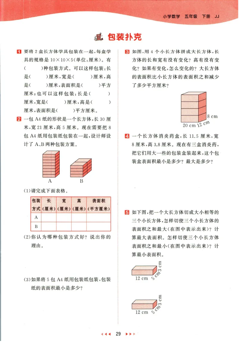 53天天练五年级下册数学冀教版_2024年人教版小学数学一二三四五六年级上册下册期中期末试a0747_小学全科《同步练习+精品试卷》打包下载（1-6年级单元月考期中期末试卷）_小学数学