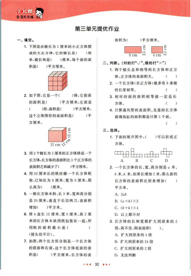 53天天练五年级下册数学冀教版_2024年人教版小学数学一二三四五六年级上册下册期中期末试a0747_小学全科《同步练习+精品试卷》打包下载（1-6年级单元月考期中期末试卷）_小学数学