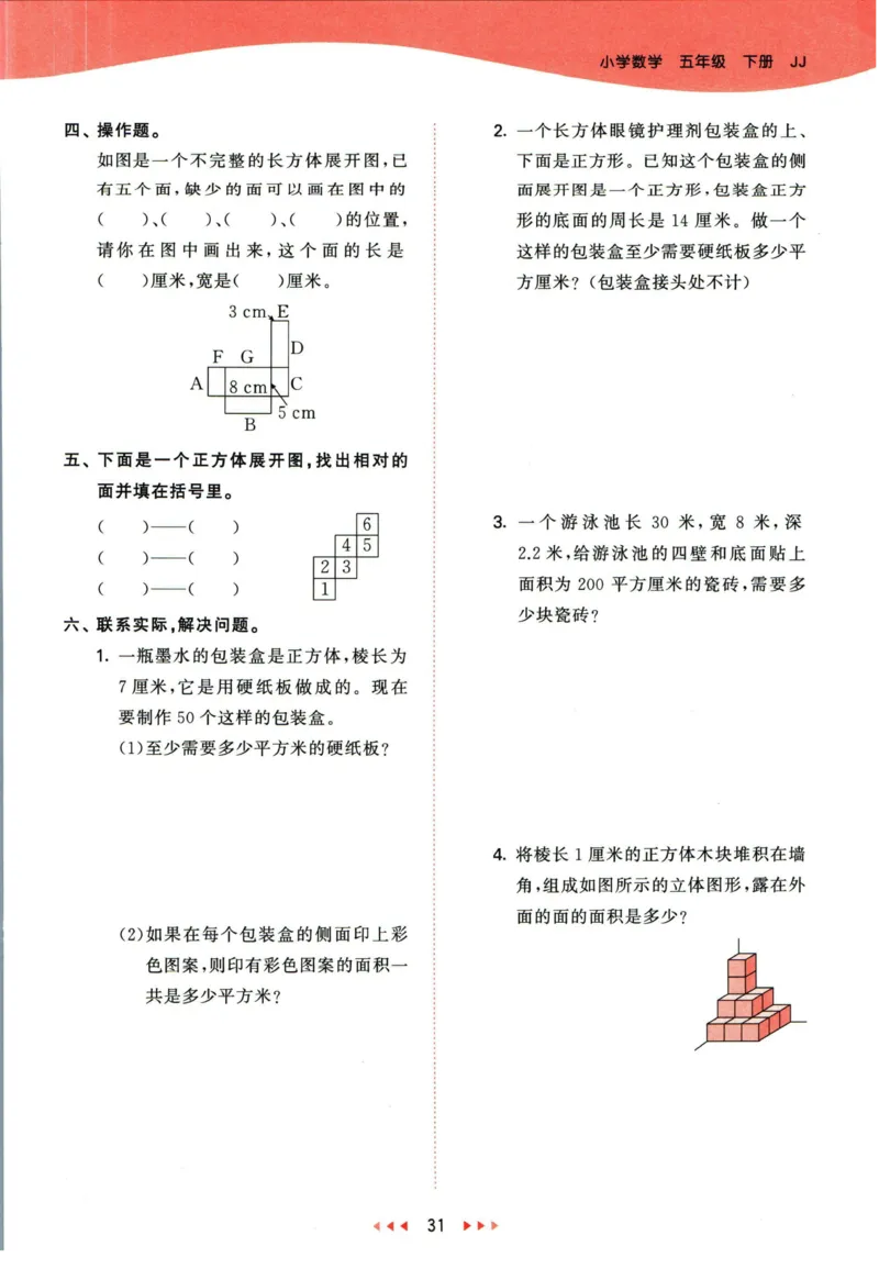 53天天练五年级下册数学冀教版_2024年人教版小学数学一二三四五六年级上册下册期中期末试a0747_小学全科《同步练习+精品试卷》打包下载（1-6年级单元月考期中期末试卷）_小学数学