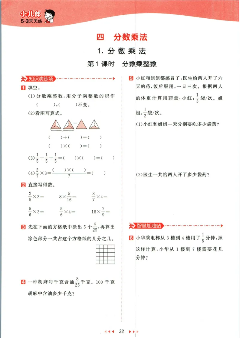 53天天练五年级下册数学冀教版_2024年人教版小学数学一二三四五六年级上册下册期中期末试a0747_小学全科《同步练习+精品试卷》打包下载（1-6年级单元月考期中期末试卷）_小学数学