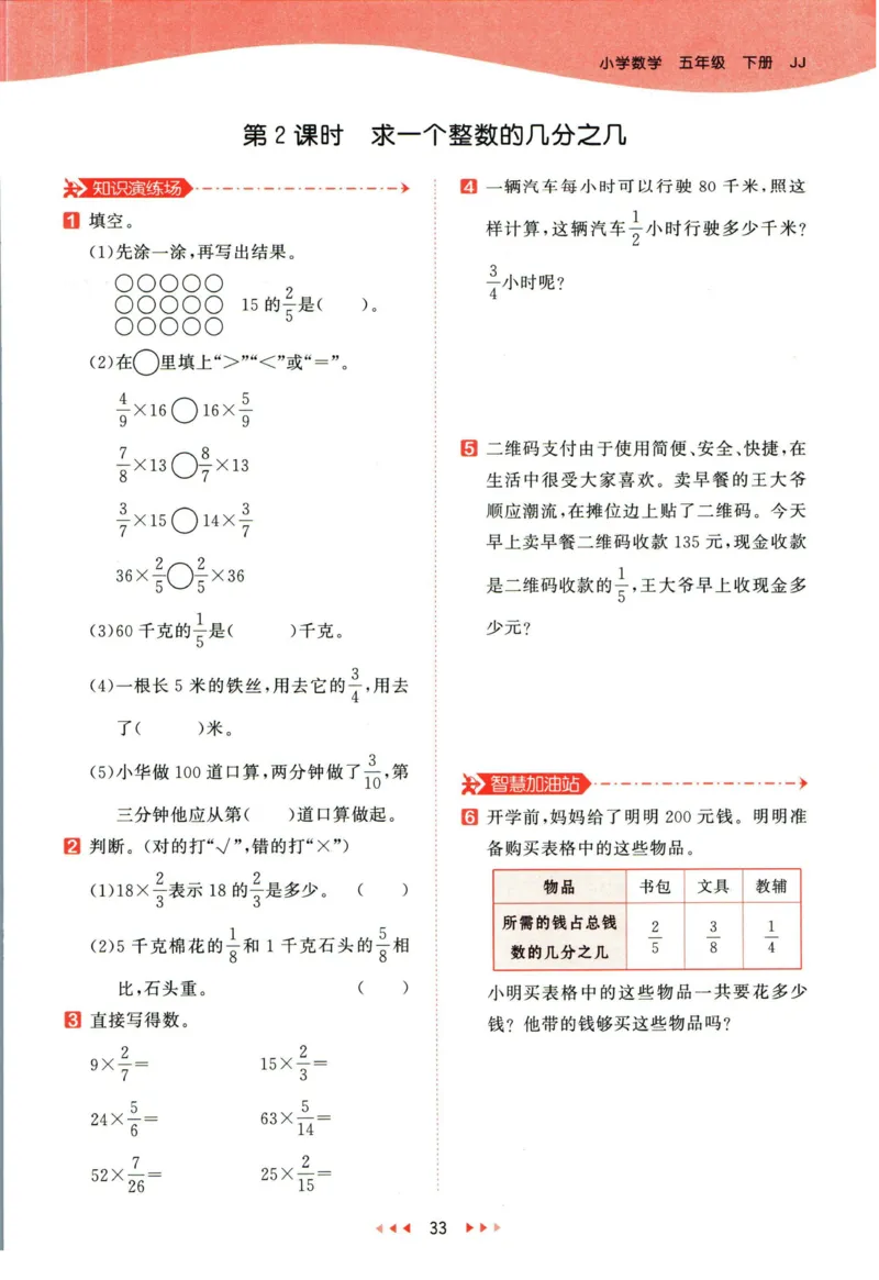 53天天练五年级下册数学冀教版_2024年人教版小学数学一二三四五六年级上册下册期中期末试a0747_小学全科《同步练习+精品试卷》打包下载（1-6年级单元月考期中期末试卷）_小学数学