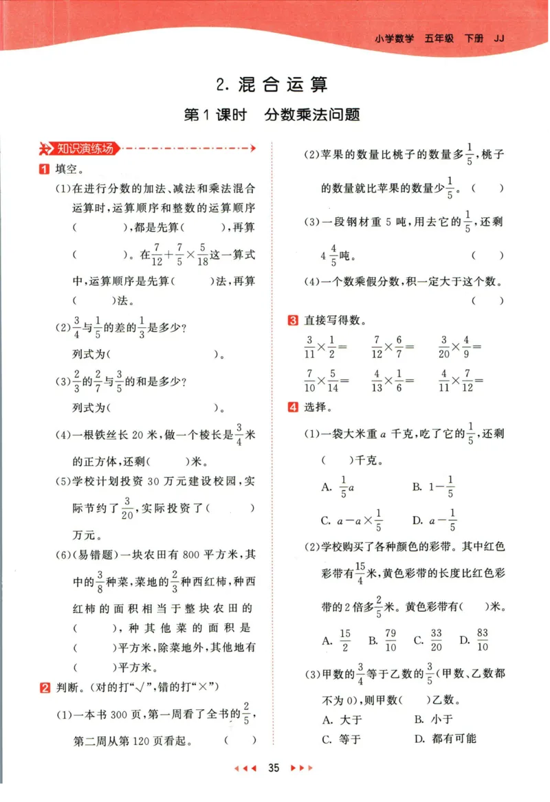 53天天练五年级下册数学冀教版_2024年人教版小学数学一二三四五六年级上册下册期中期末试a0747_小学全科《同步练习+精品试卷》打包下载（1-6年级单元月考期中期末试卷）_小学数学