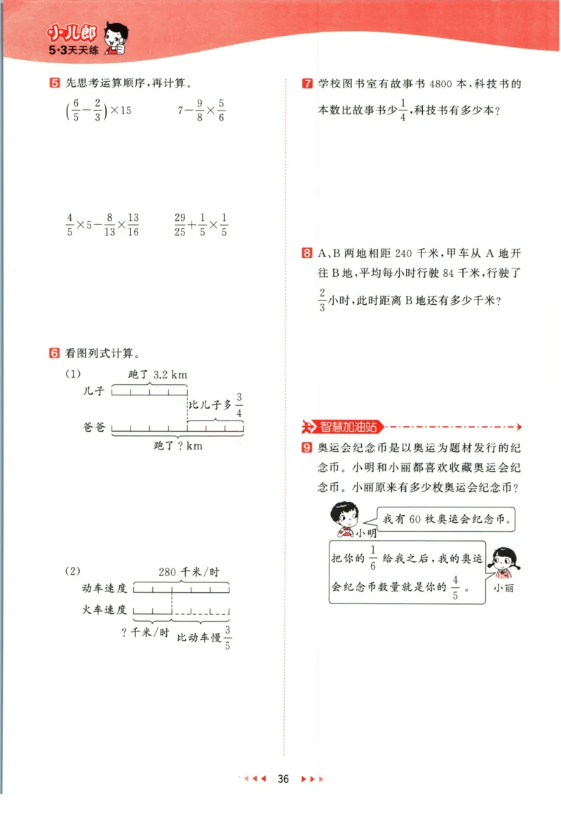 53天天练五年级下册数学冀教版_2024年人教版小学数学一二三四五六年级上册下册期中期末试a0747_小学全科《同步练习+精品试卷》打包下载（1-6年级单元月考期中期末试卷）_小学数学