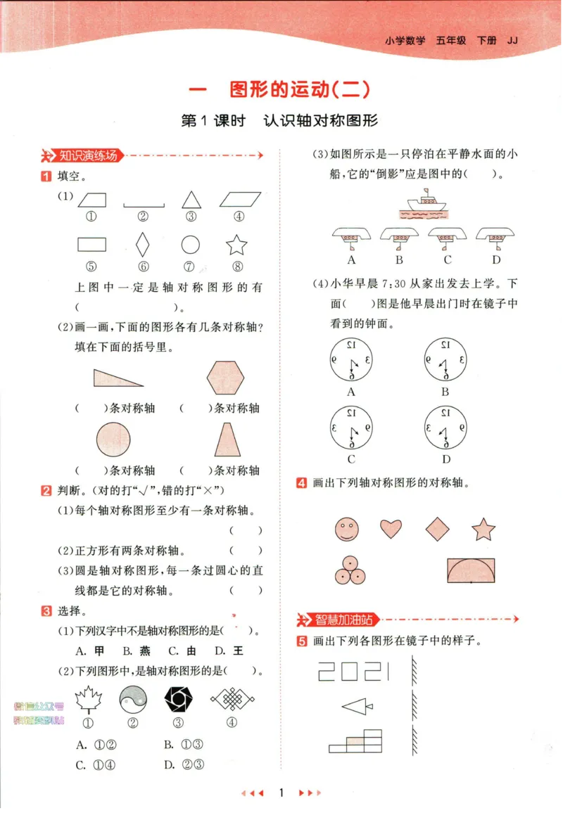 53天天练五年级下册数学冀教版_2024年人教版小学数学一二三四五六年级上册下册期中期末试a0747_小学全科《同步练习+精品试卷》打包下载（1-6年级单元月考期中期末试卷）_小学数学