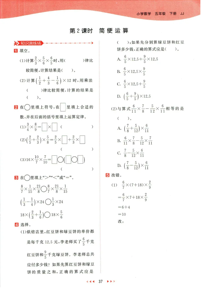 53天天练五年级下册数学冀教版_2024年人教版小学数学一二三四五六年级上册下册期中期末试a0747_小学全科《同步练习+精品试卷》打包下载（1-6年级单元月考期中期末试卷）_小学数学