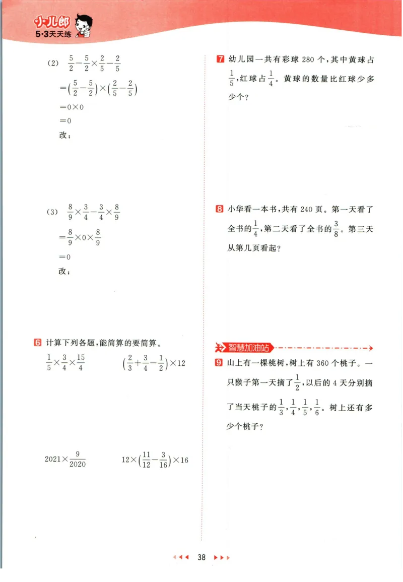 53天天练五年级下册数学冀教版_2024年人教版小学数学一二三四五六年级上册下册期中期末试a0747_小学全科《同步练习+精品试卷》打包下载（1-6年级单元月考期中期末试卷）_小学数学