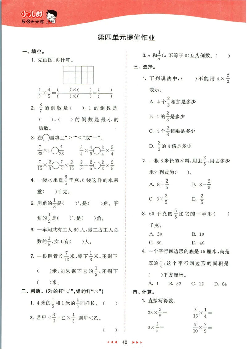 53天天练五年级下册数学冀教版_2024年人教版小学数学一二三四五六年级上册下册期中期末试a0747_小学全科《同步练习+精品试卷》打包下载（1-6年级单元月考期中期末试卷）_小学数学