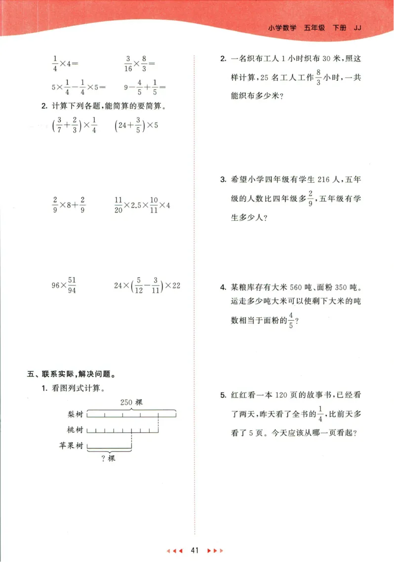 53天天练五年级下册数学冀教版_2024年人教版小学数学一二三四五六年级上册下册期中期末试a0747_小学全科《同步练习+精品试卷》打包下载（1-6年级单元月考期中期末试卷）_小学数学