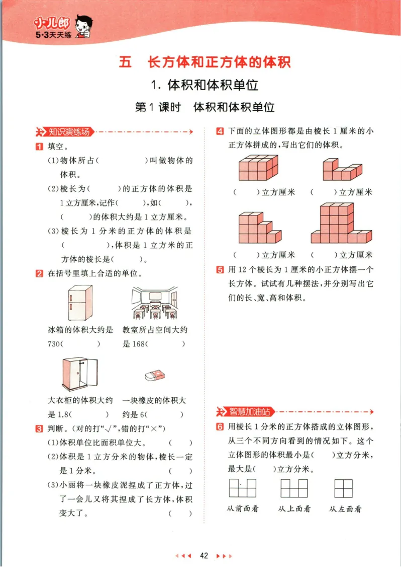 53天天练五年级下册数学冀教版_2024年人教版小学数学一二三四五六年级上册下册期中期末试a0747_小学全科《同步练习+精品试卷》打包下载（1-6年级单元月考期中期末试卷）_小学数学