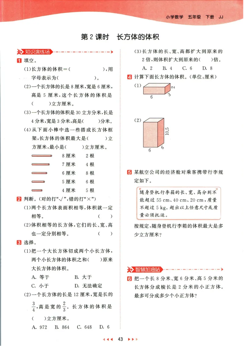 53天天练五年级下册数学冀教版_2024年人教版小学数学一二三四五六年级上册下册期中期末试a0747_小学全科《同步练习+精品试卷》打包下载（1-6年级单元月考期中期末试卷）_小学数学