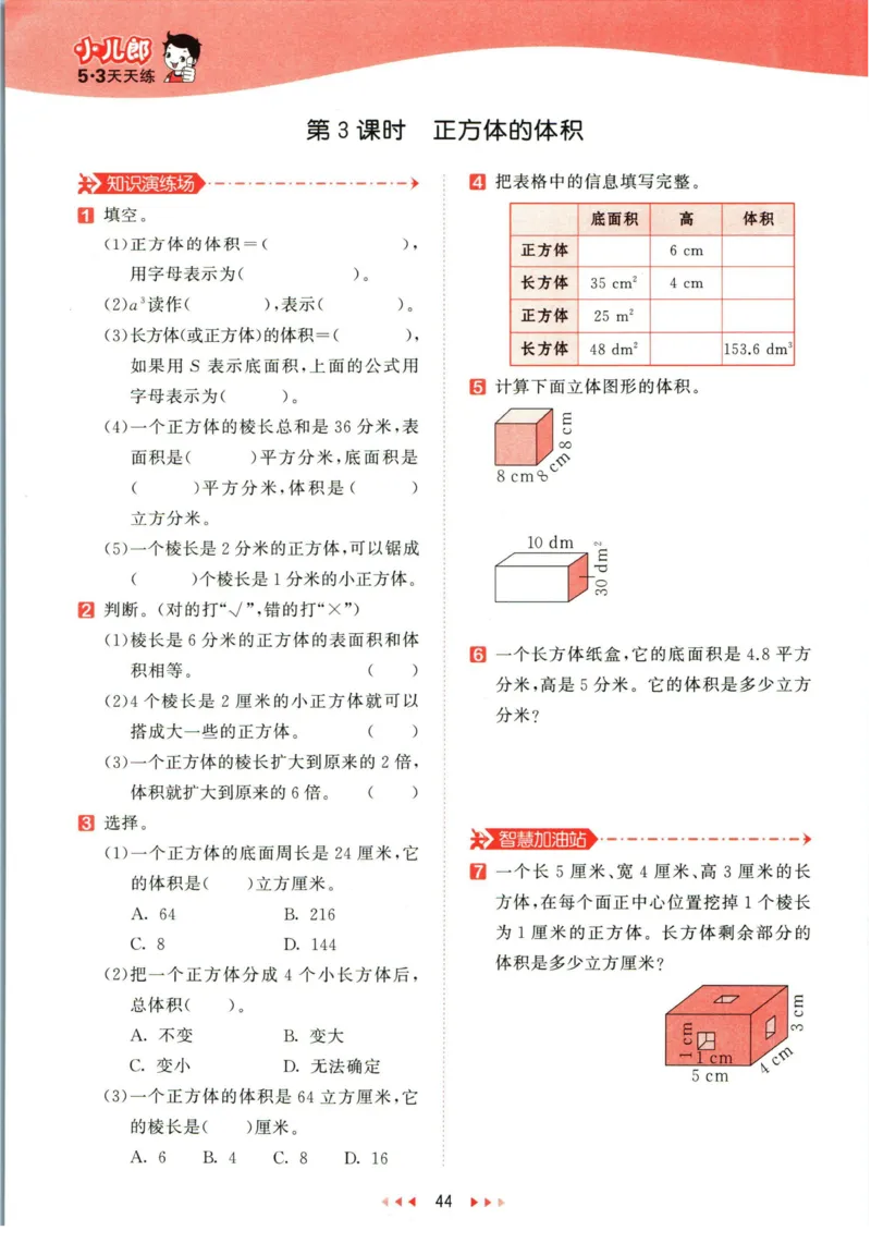 53天天练五年级下册数学冀教版_2024年人教版小学数学一二三四五六年级上册下册期中期末试a0747_小学全科《同步练习+精品试卷》打包下载（1-6年级单元月考期中期末试卷）_小学数学